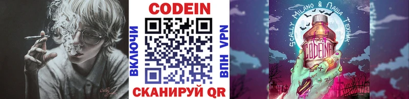 Codein напиток Lean (лин)  где продают   Исилькуль 